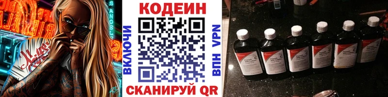 купить   Апатиты  Codein напиток Lean (лин) 